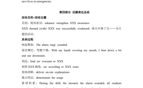 应用文新题10：发帖类+消防演习+分享经历-冲刺2024高考高中英语应用文写作&读后续写（创新话题命题类）新题速递_03高考英语_2024年新高考资料_5.2024三轮冲刺