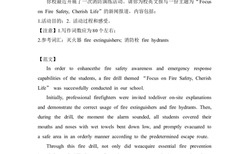 应用文新题10：发帖类+消防演习+分享经历-冲刺2024高考高中英语应用文写作&读后续写（创新话题命题类）新题速递_03高考英语_2024年新高考资料_5.2024三轮冲刺