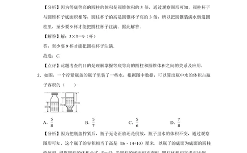 2022年北京市石景山区小升初数学常考题_北京小升初全套文件_数学