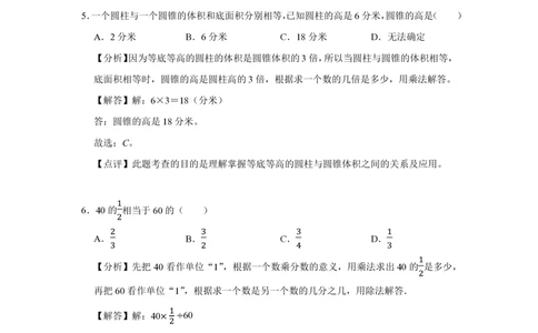 2022年北京市石景山区小升初数学常考题_北京小升初全套文件_数学