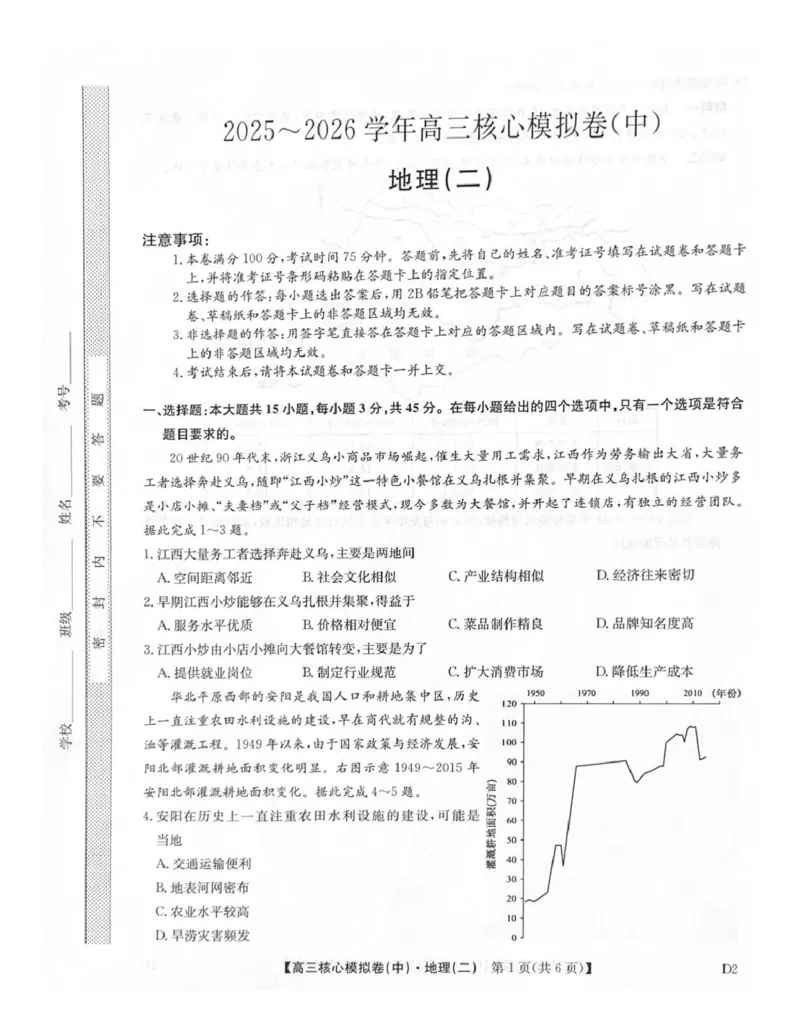 2025-2026学年上学期高三期末考试地理试题_全国高考模拟卷_2026年2月_260206九师联盟2025-2026学年高三核心模拟卷（中）（二）（全科）