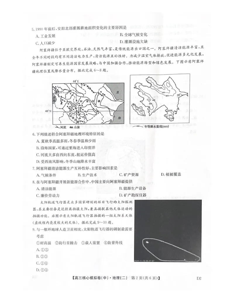 2025-2026学年上学期高三期末考试地理试题_全国高考模拟卷_2026年2月_260206九师联盟2025-2026学年高三核心模拟卷（中）（二）（全科）