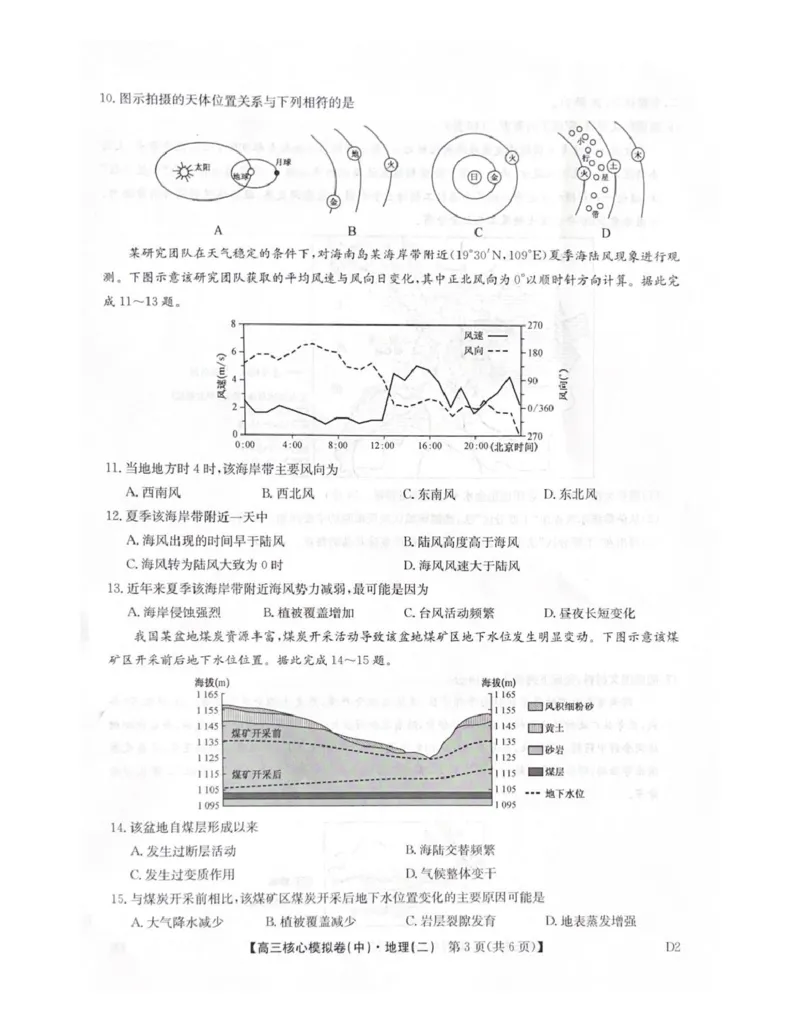 2025-2026学年上学期高三期末考试地理试题_全国高考模拟卷_2026年2月_260206九师联盟2025-2026学年高三核心模拟卷（中）（二）（全科）