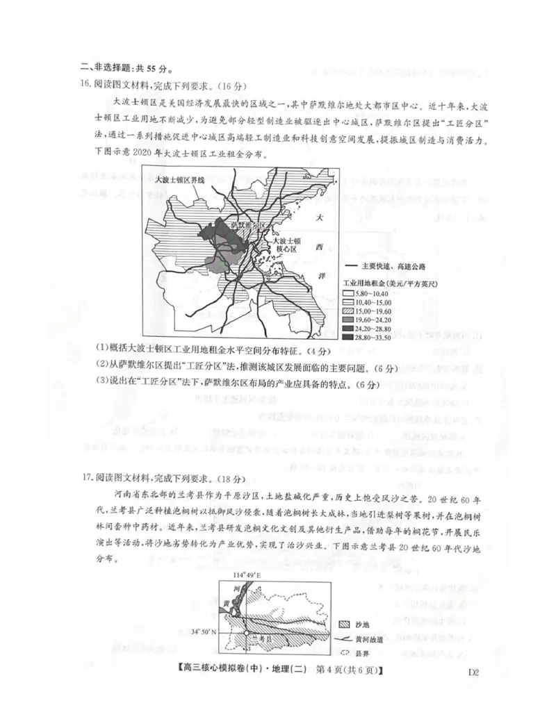 2025-2026学年上学期高三期末考试地理试题_全国高考模拟卷_2026年2月_260206九师联盟2025-2026学年高三核心模拟卷（中）（二）（全科）