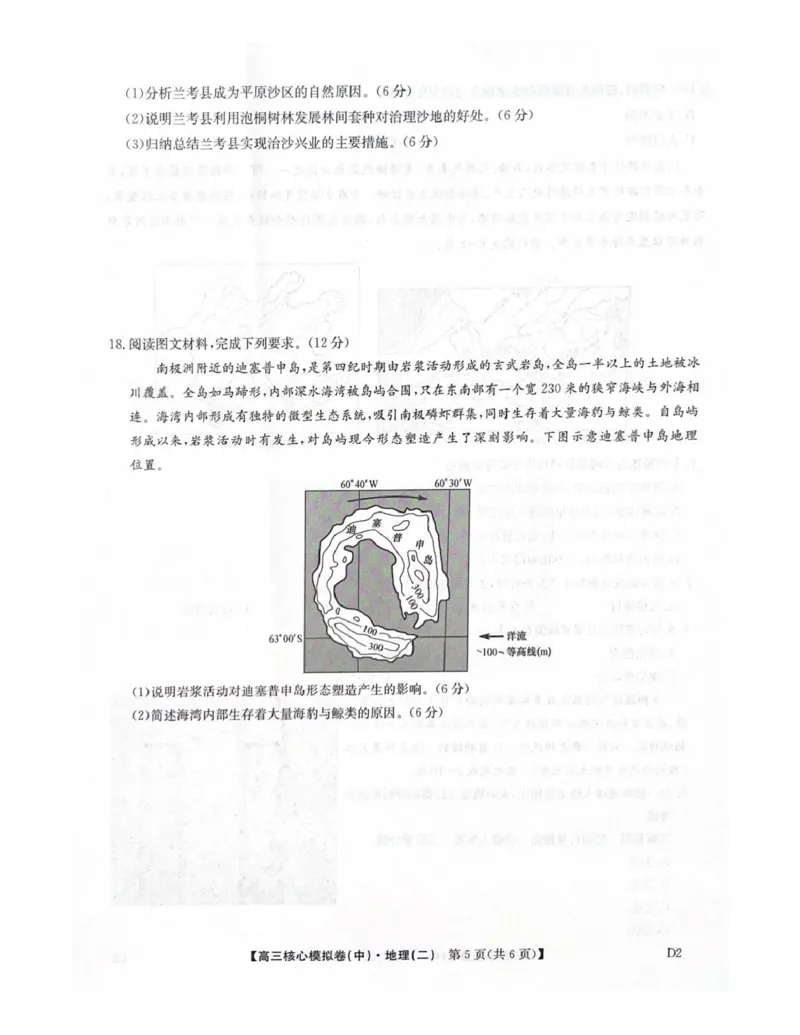 2025-2026学年上学期高三期末考试地理试题_全国高考模拟卷_2026年2月_260206九师联盟2025-2026学年高三核心模拟卷（中）（二）（全科）