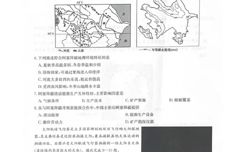 2025-2026学年上学期高三期末考试地理试题_全国高考模拟卷_2026年2月_260206九师联盟2025-2026学年高三核心模拟卷（中）（二）（全科）