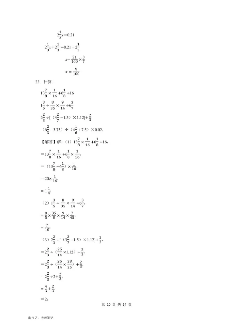 2022年北京市房山区小升初分班考数学模拟试卷及答案解析_北京小升初全套文件_数学