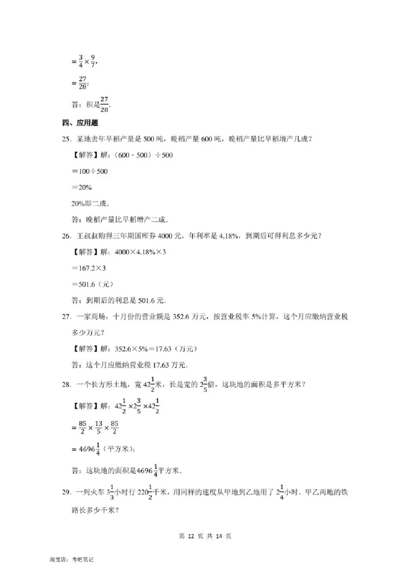 2022年北京市房山区小升初分班考数学模拟试卷及答案解析_北京小升初全套文件_数学