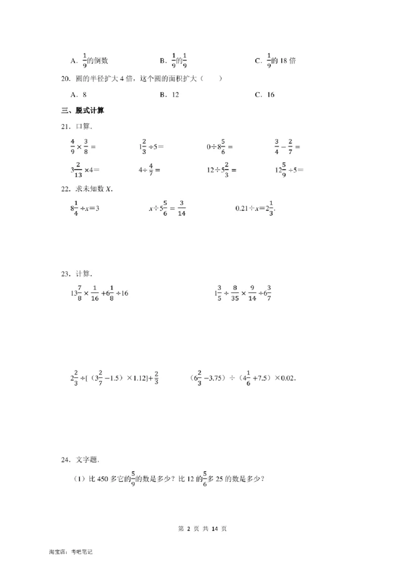 2022年北京市房山区小升初分班考数学模拟试卷及答案解析_北京小升初全套文件_数学