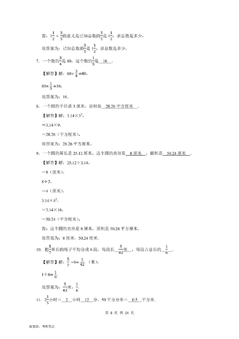 2022年北京市房山区小升初分班考数学模拟试卷及答案解析_北京小升初全套文件_数学
