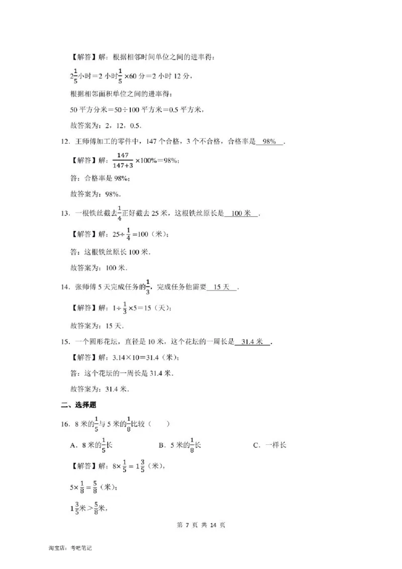 2022年北京市房山区小升初分班考数学模拟试卷及答案解析_北京小升初全套文件_数学