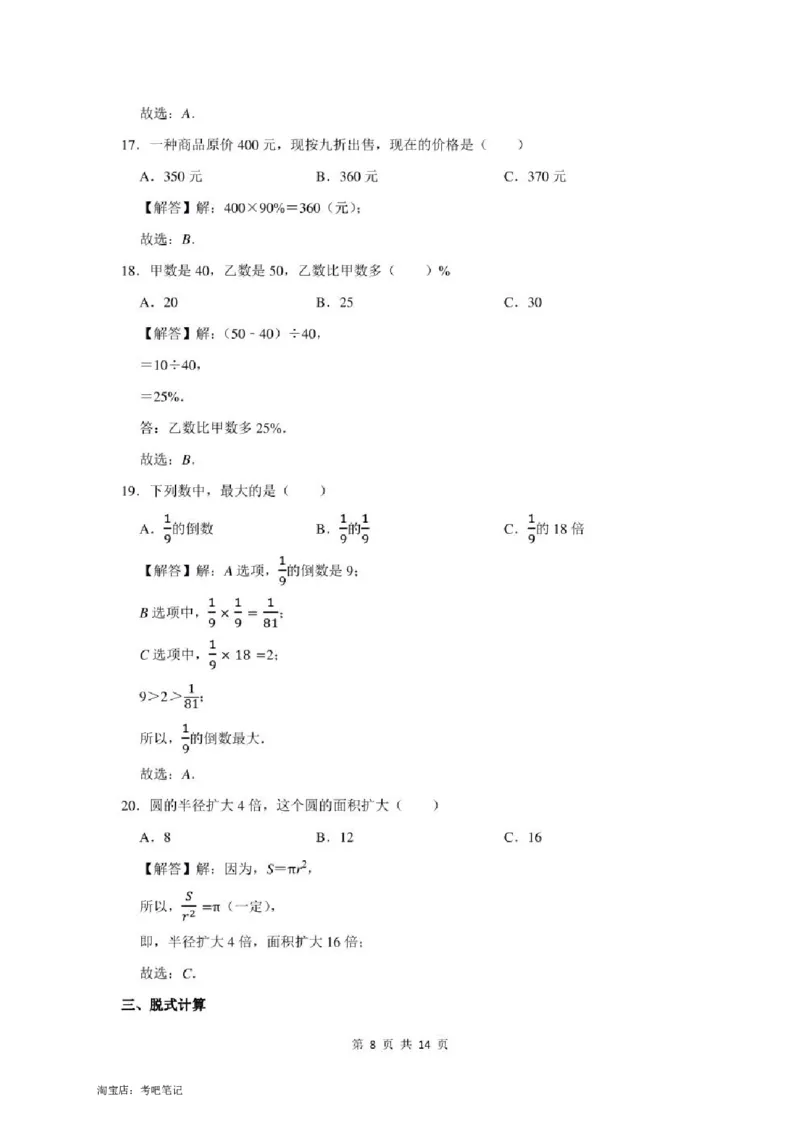 2022年北京市房山区小升初分班考数学模拟试卷及答案解析_北京小升初全套文件_数学