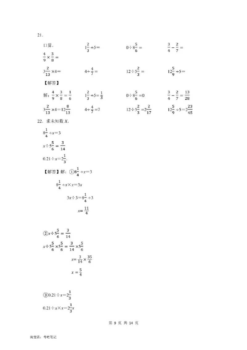 2022年北京市房山区小升初分班考数学模拟试卷及答案解析_北京小升初全套文件_数学