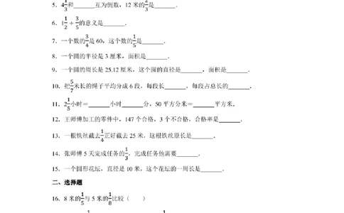 2022年北京市房山区小升初分班考数学模拟试卷及答案解析_北京小升初全套文件_数学