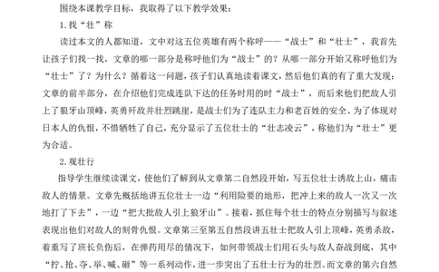 6狼牙山五壮士教学反思1_25秋1-6年级语文上册课件教案_25秋统编版语文六年级上册_统编版语文六年级上册教学资源包（25秋七彩课堂）_2.第二单元_6狼牙山五壮士_辅教资源_教学反思