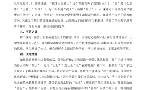 6狼牙山五壮士教学反思1_25秋1-6年级语文上册课件教案_25秋统编版语文六年级上册_统编版语文六年级上册教学资源包（25秋七彩课堂）_2.第二单元_6狼牙山五壮士_辅教资源_教学反思