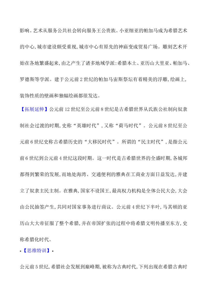 单元整合_07高考历史_新高考复习资料_2022年新高考复习资料_2022届一轮复习讲练结合7.11更新_系列1_第三十三单元丰富多样的世界文化
