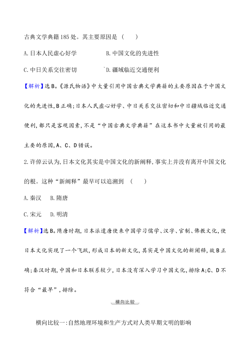 单元整合_07高考历史_新高考复习资料_2022年新高考复习资料_2022届一轮复习讲练结合7.11更新_系列1_第三十三单元丰富多样的世界文化