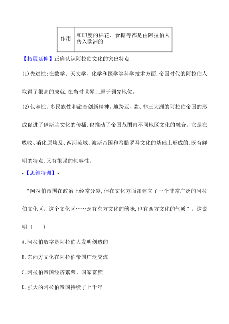 单元整合_07高考历史_新高考复习资料_2022年新高考复习资料_2022届一轮复习讲练结合7.11更新_系列1_第三十三单元丰富多样的世界文化