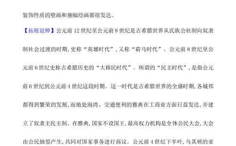 单元整合_07高考历史_新高考复习资料_2022年新高考复习资料_2022届一轮复习讲练结合7.11更新_系列1_第三十三单元丰富多样的世界文化