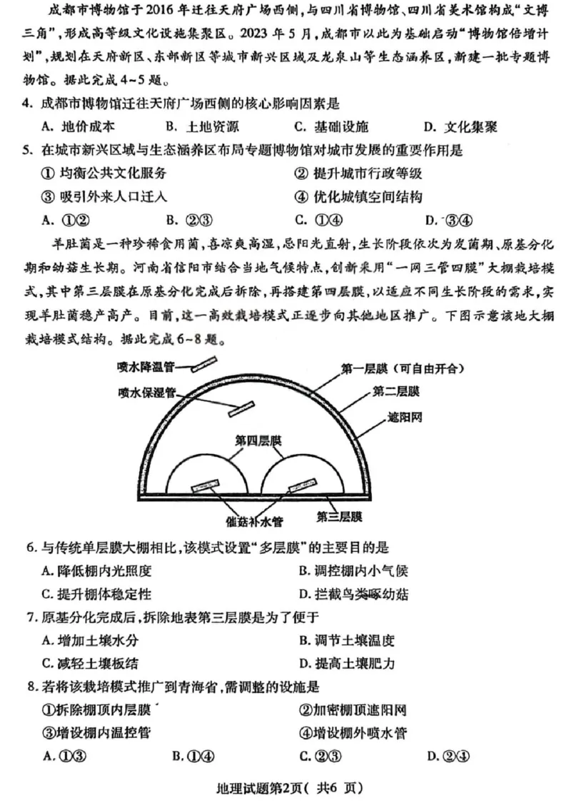 地理试题卷_全国高考模拟卷_2026年2月_260210山西省临汾市高三年级2025-2026学年度第一学期期末考试（全科）
