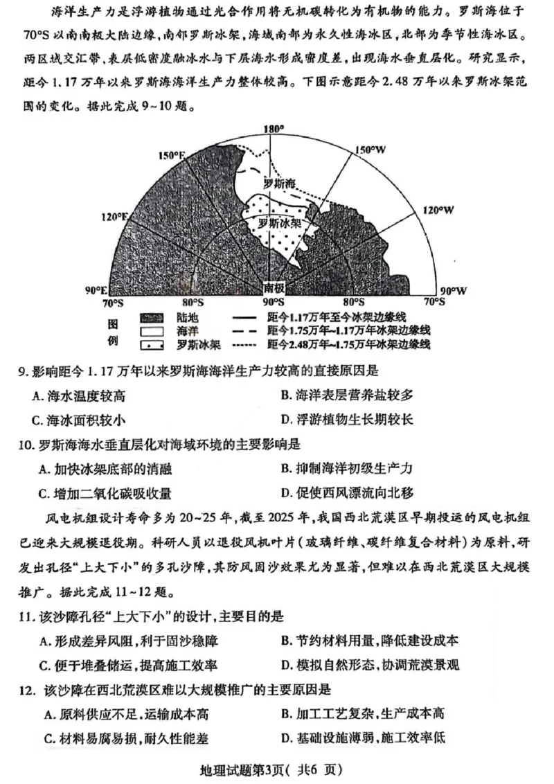 地理试题卷_全国高考模拟卷_2026年2月_260210山西省临汾市高三年级2025-2026学年度第一学期期末考试（全科）