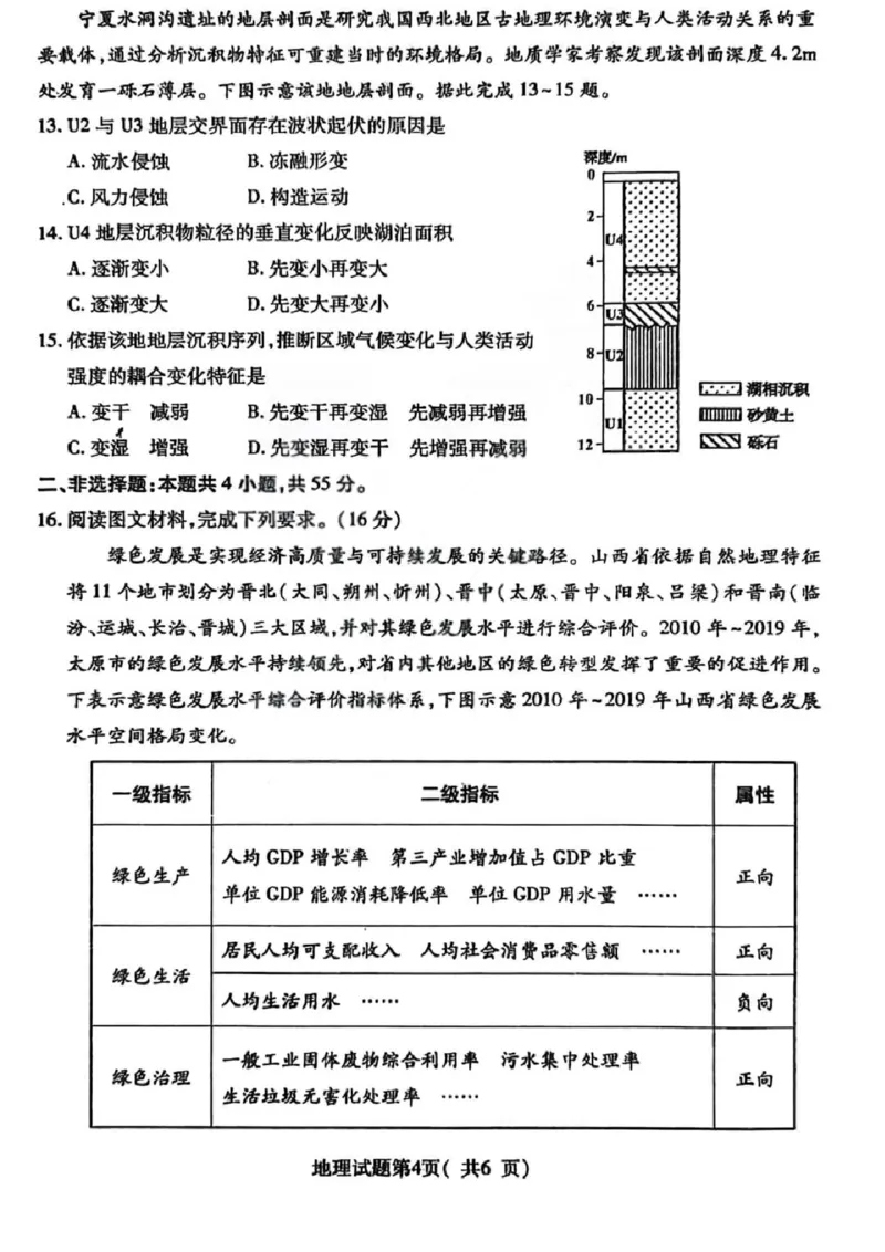 地理试题卷_全国高考模拟卷_2026年2月_260210山西省临汾市高三年级2025-2026学年度第一学期期末考试（全科）