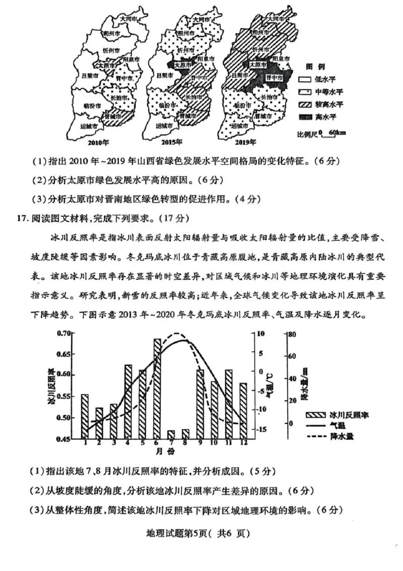 地理试题卷_全国高考模拟卷_2026年2月_260210山西省临汾市高三年级2025-2026学年度第一学期期末考试（全科）