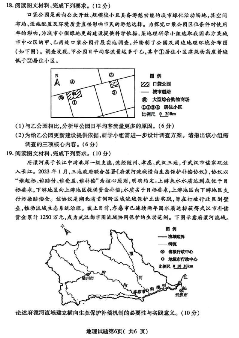 地理试题卷_全国高考模拟卷_2026年2月_260210山西省临汾市高三年级2025-2026学年度第一学期期末考试（全科）