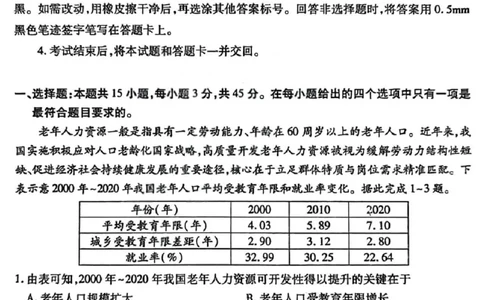 地理试题卷_全国高考模拟卷_2026年2月_260210山西省临汾市高三年级2025-2026学年度第一学期期末考试（全科）
