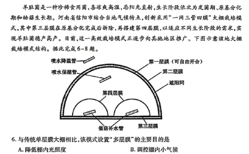 地理试题卷_全国高考模拟卷_2026年2月_260210山西省临汾市高三年级2025-2026学年度第一学期期末考试（全科）