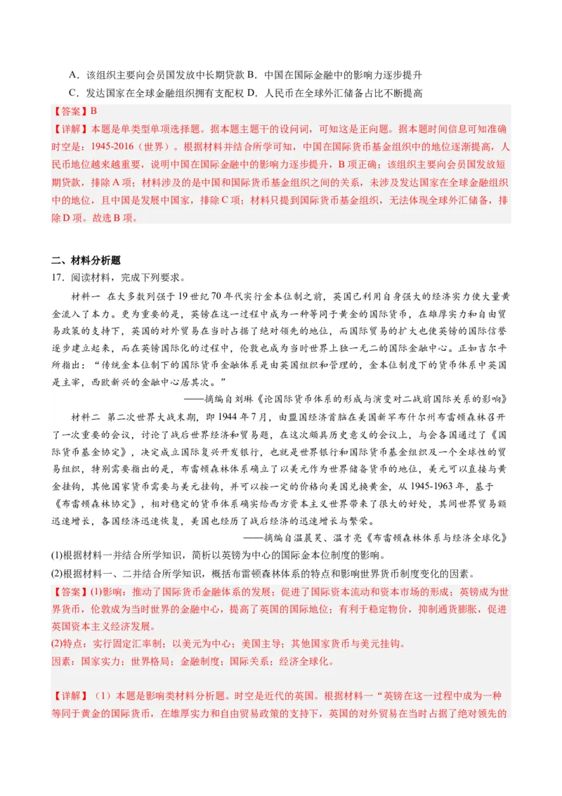 周年热点14布雷顿森林会议召开80周年（解析版）_07高考历史_2024年新高考资料_2.2024二轮复习_2024年高考历史二轮复习周年热点追踪分析与预测