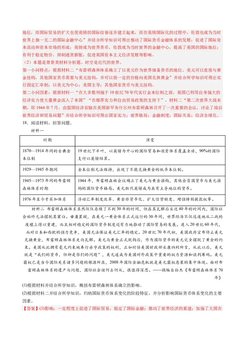周年热点14布雷顿森林会议召开80周年（解析版）_07高考历史_2024年新高考资料_2.2024二轮复习_2024年高考历史二轮复习周年热点追踪分析与预测