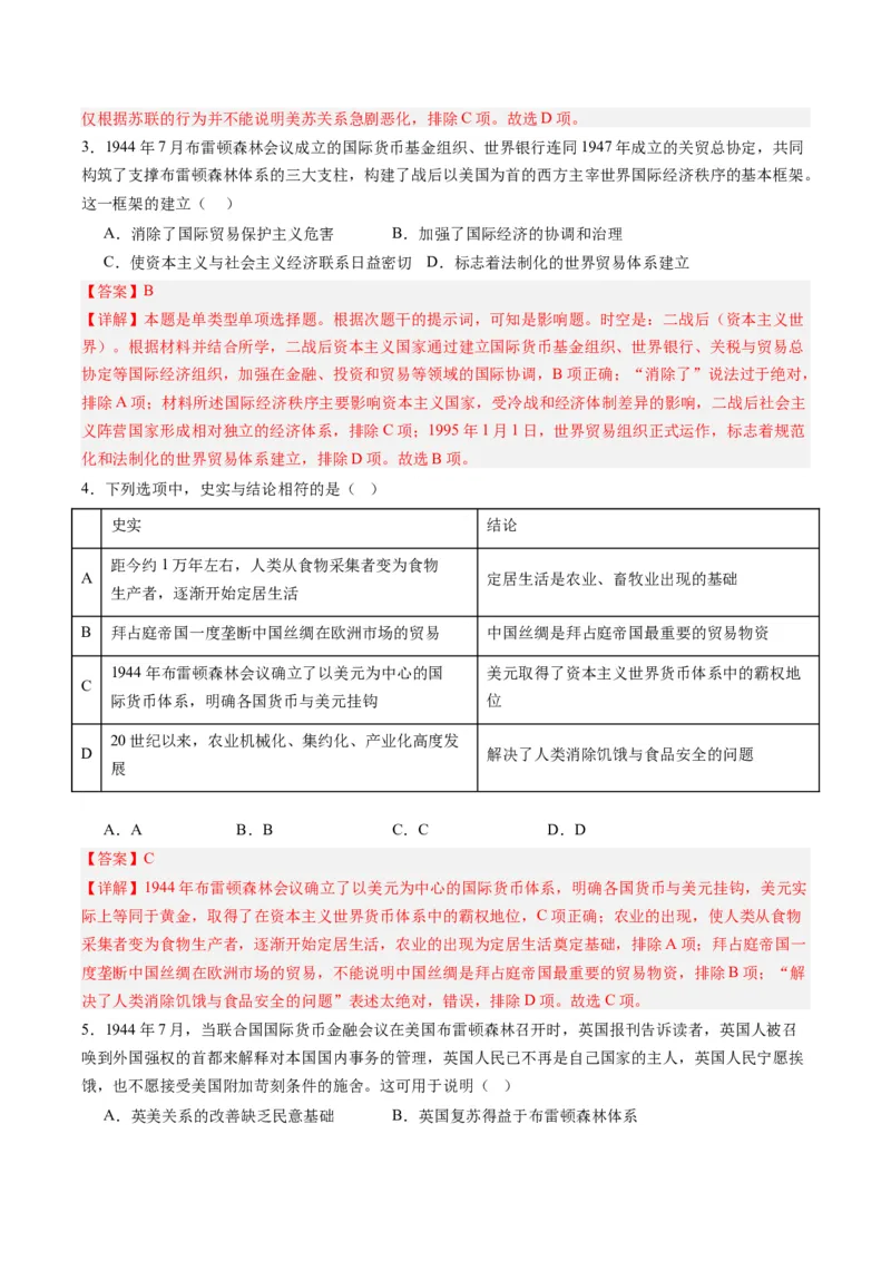 周年热点14布雷顿森林会议召开80周年（解析版）_07高考历史_2024年新高考资料_2.2024二轮复习_2024年高考历史二轮复习周年热点追踪分析与预测
