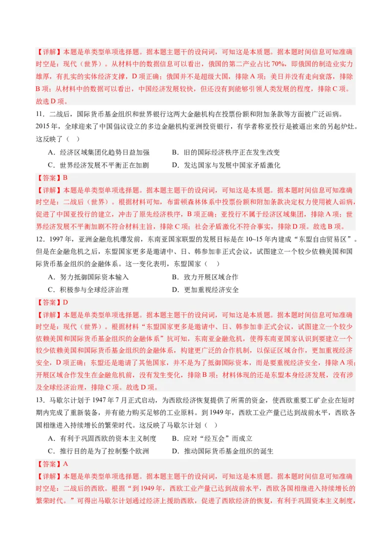 周年热点14布雷顿森林会议召开80周年（解析版）_07高考历史_2024年新高考资料_2.2024二轮复习_2024年高考历史二轮复习周年热点追踪分析与预测