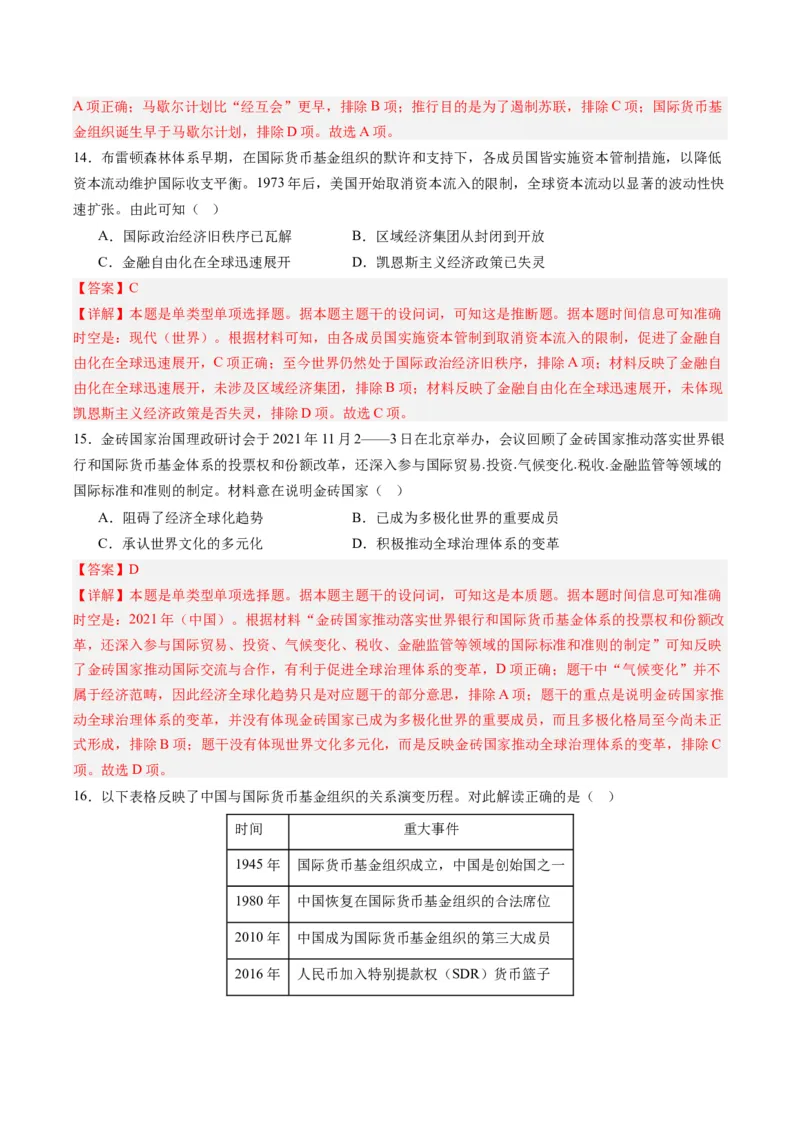 周年热点14布雷顿森林会议召开80周年（解析版）_07高考历史_2024年新高考资料_2.2024二轮复习_2024年高考历史二轮复习周年热点追踪分析与预测