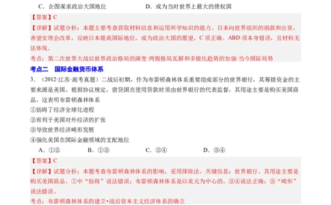 周年热点14布雷顿森林会议召开80周年（解析版）_07高考历史_2024年新高考资料_2.2024二轮复习_2024年高考历史二轮复习周年热点追踪分析与预测