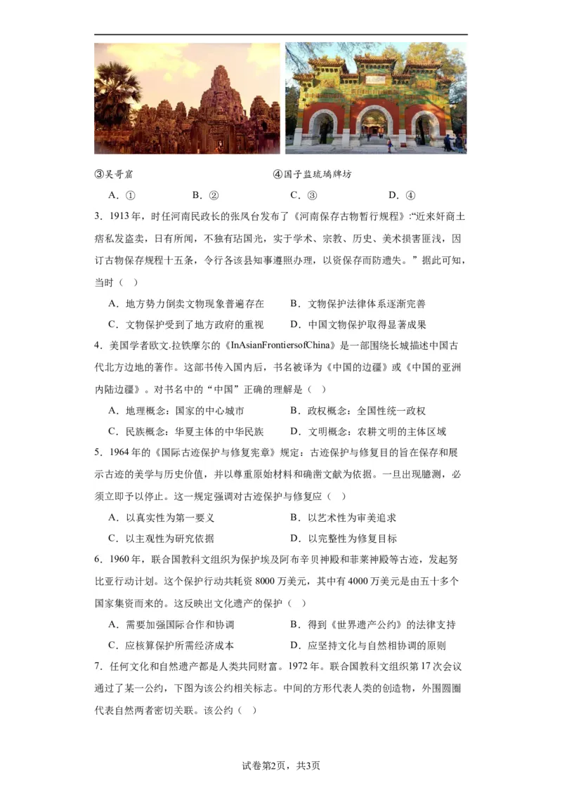 文化遗产：全人类共同的财富--2024届高三历史统编版二轮复习原卷版_07高考历史_2024年新高考资料_2.2024二轮复习_2024届高三历史统编版二轮复习专项训练