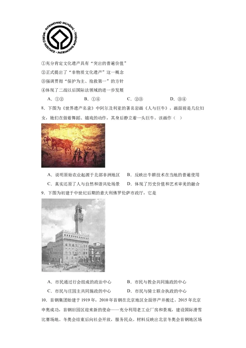 文化遗产：全人类共同的财富--2024届高三历史统编版二轮复习原卷版_07高考历史_2024年新高考资料_2.2024二轮复习_2024届高三历史统编版二轮复习专项训练