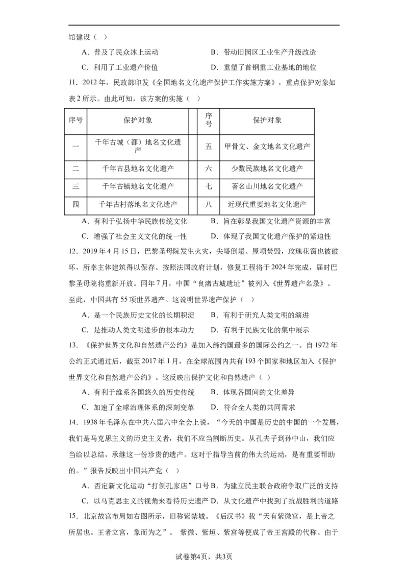 文化遗产：全人类共同的财富--2024届高三历史统编版二轮复习原卷版_07高考历史_2024年新高考资料_2.2024二轮复习_2024届高三历史统编版二轮复习专项训练