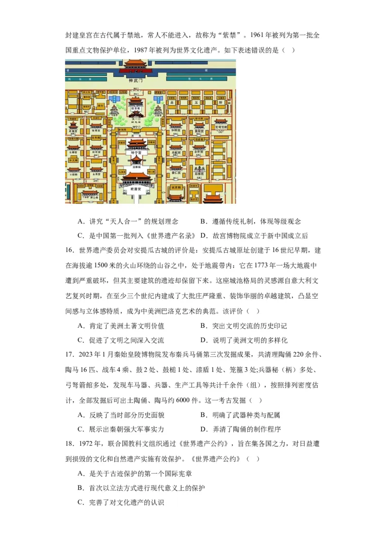 文化遗产：全人类共同的财富--2024届高三历史统编版二轮复习原卷版_07高考历史_2024年新高考资料_2.2024二轮复习_2024届高三历史统编版二轮复习专项训练