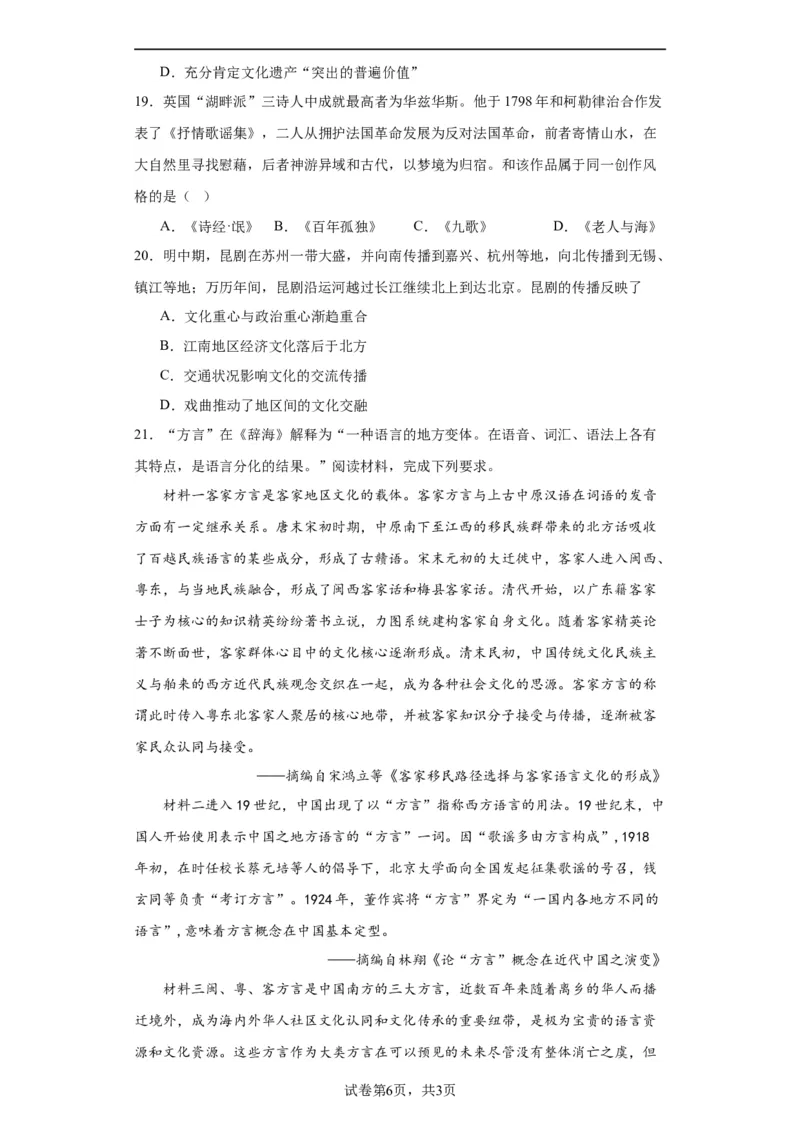 文化遗产：全人类共同的财富--2024届高三历史统编版二轮复习原卷版_07高考历史_2024年新高考资料_2.2024二轮复习_2024届高三历史统编版二轮复习专项训练