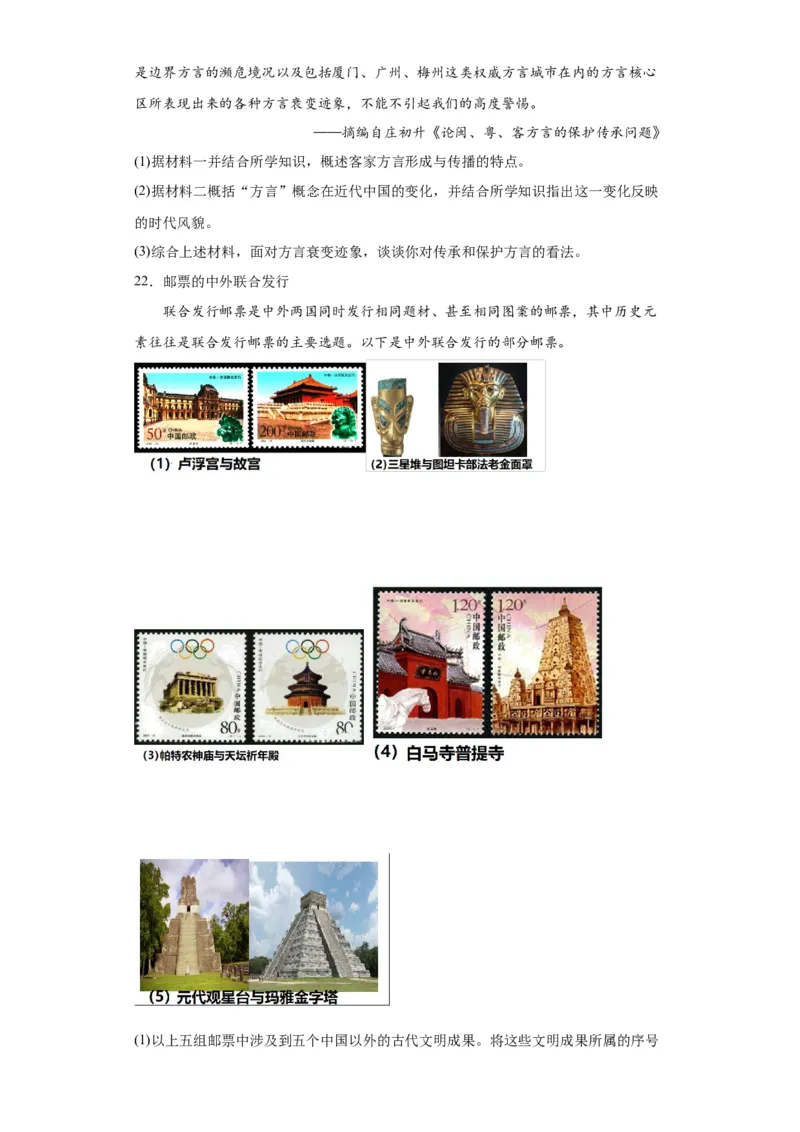 文化遗产：全人类共同的财富--2024届高三历史统编版二轮复习原卷版_07高考历史_2024年新高考资料_2.2024二轮复习_2024届高三历史统编版二轮复习专项训练