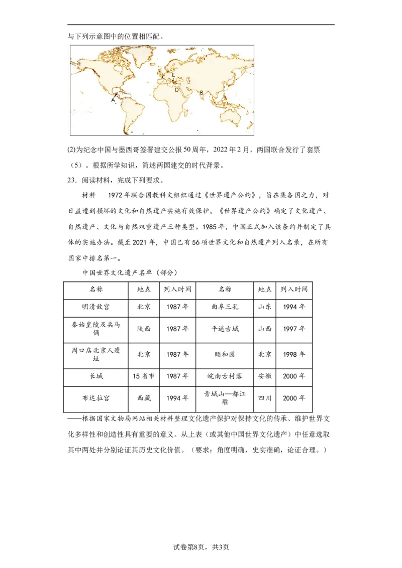 文化遗产：全人类共同的财富--2024届高三历史统编版二轮复习原卷版_07高考历史_2024年新高考资料_2.2024二轮复习_2024届高三历史统编版二轮复习专项训练