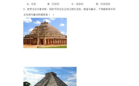 文化遗产：全人类共同的财富--2024届高三历史统编版二轮复习原卷版_07高考历史_2024年新高考资料_2.2024二轮复习_2024届高三历史统编版二轮复习专项训练