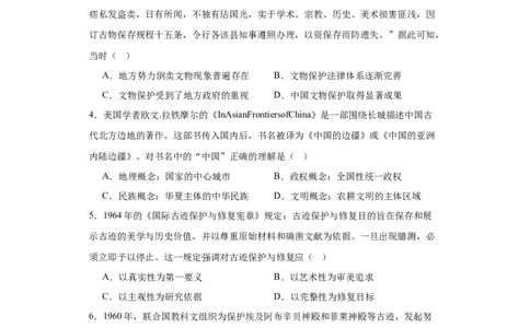 文化遗产：全人类共同的财富--2024届高三历史统编版二轮复习原卷版_07高考历史_2024年新高考资料_2.2024二轮复习_2024届高三历史统编版二轮复习专项训练