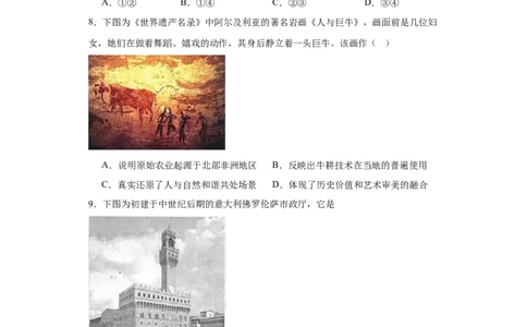 文化遗产：全人类共同的财富--2024届高三历史统编版二轮复习原卷版_07高考历史_2024年新高考资料_2.2024二轮复习_2024届高三历史统编版二轮复习专项训练