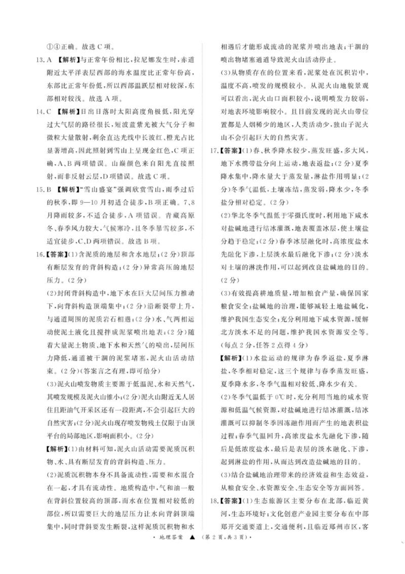 地理答案-青桐鸣高三联考202603_全国高考模拟卷_2026年2月_260206青桐鸣&middot;普通高中2025-2026学年(上)高三年级期末考试（全科）_地理-青桐鸣&middot;普通高中2025-2026学年(上)高三年级期末考试