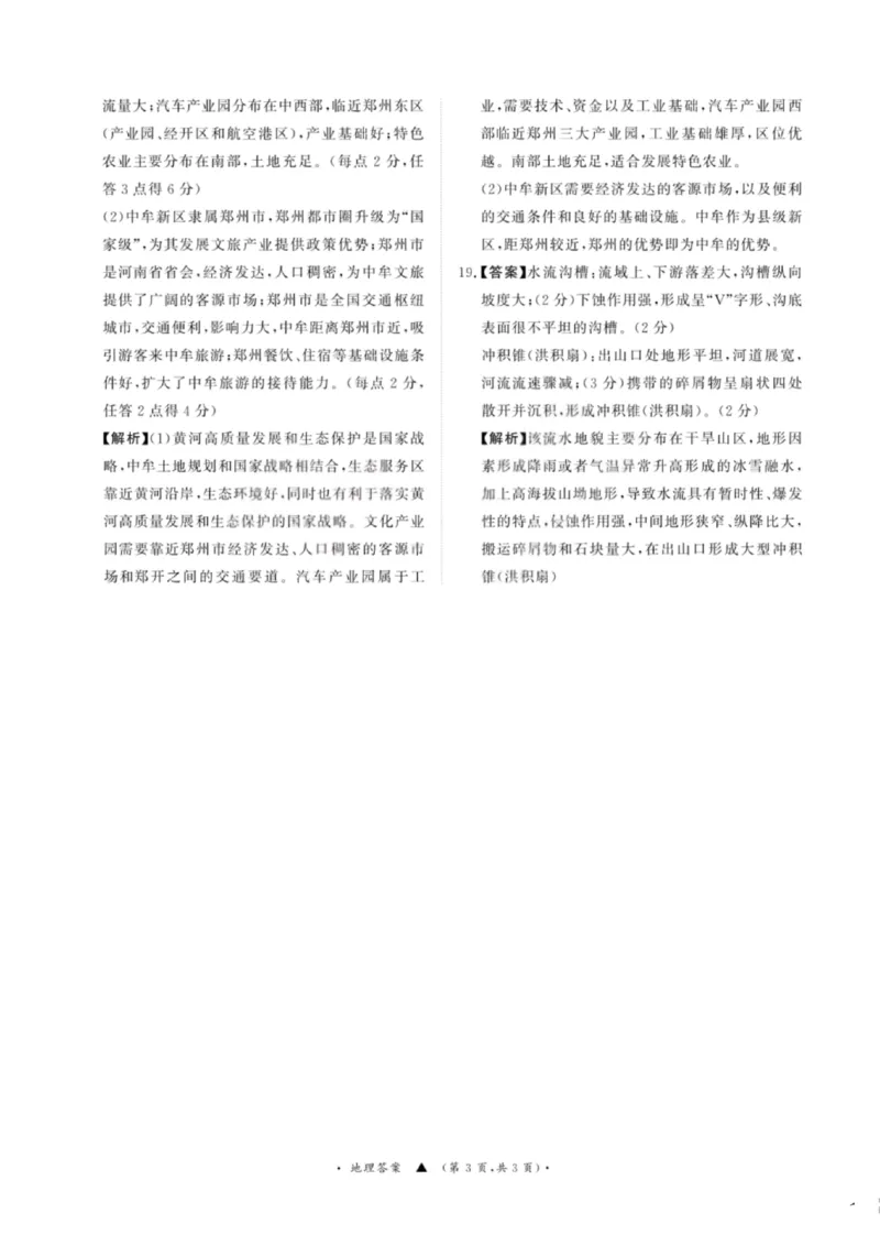 地理答案-青桐鸣高三联考202603_全国高考模拟卷_2026年2月_260206青桐鸣&middot;普通高中2025-2026学年(上)高三年级期末考试（全科）_地理-青桐鸣&middot;普通高中2025-2026学年(上)高三年级期末考试