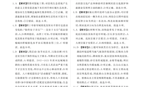 地理答案-青桐鸣高三联考202603_全国高考模拟卷_2026年2月_260206青桐鸣&middot;普通高中2025-2026学年(上)高三年级期末考试（全科）_地理-青桐鸣&middot;普通高中2025-2026学年(上)高三年级期末考试
